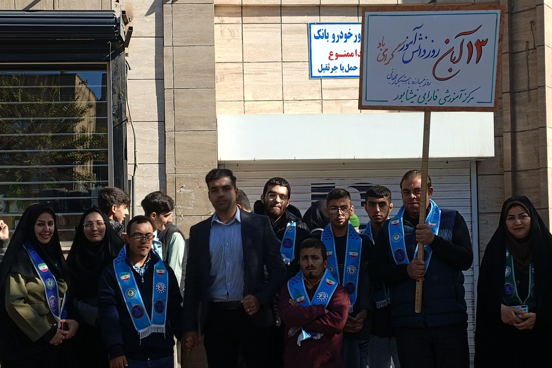 راهپیمایی سیزده آبان در شهرستان نیشابور