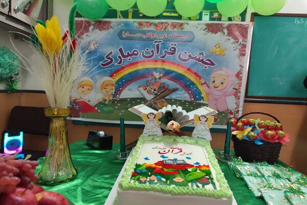 جشن  قرآن در دبستان سارا شهرستان ملارد