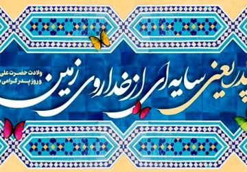 پدر؛ صدای امن زندگی