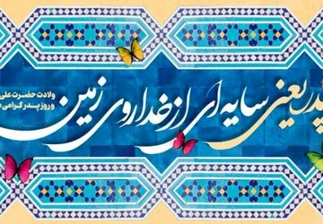 پدر؛ صدای امن زندگی