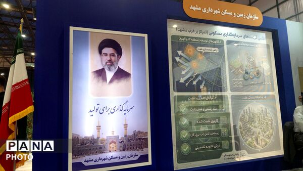 دومین نمایشگاه تخصصی زمین،مسکن و فرصت های ساخت و ساز در  مشهد 
