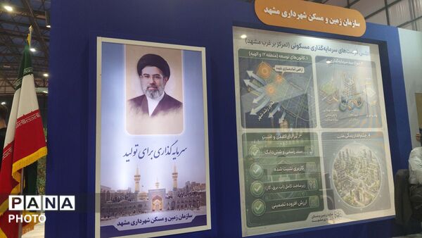دومین نمایشگاه تخصصی زمین،مسکن و فرصت های ساخت و ساز در  مشهد 