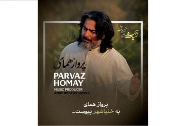 پرواز همای به خنیاشهر پیوست