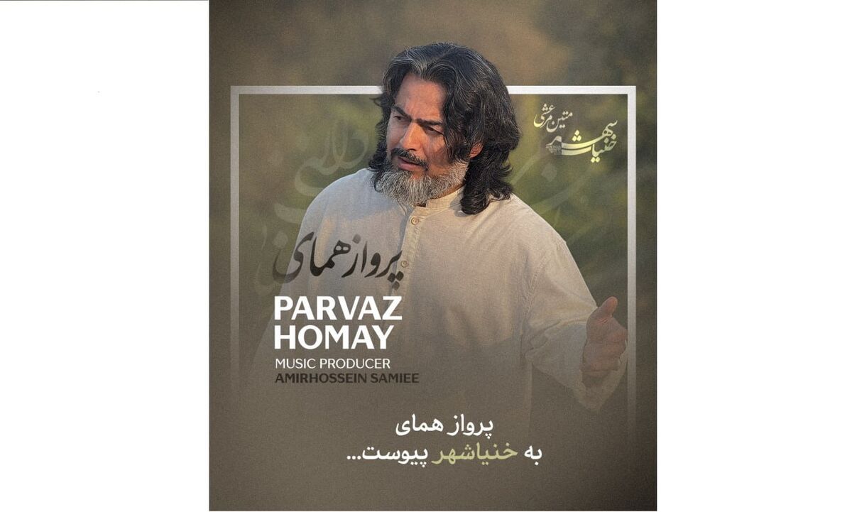 پرواز همای به خنیاشهر پیوست