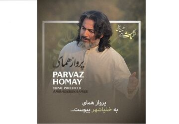 پرواز همای به خنیاشهر پیوست