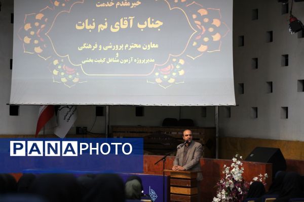 تجلیل و تکریم از ارزیان و تسهیلگران کانون‌های ارزیابی طرح کیفیت بخشی معاونین پرورشی در استان اصفهان