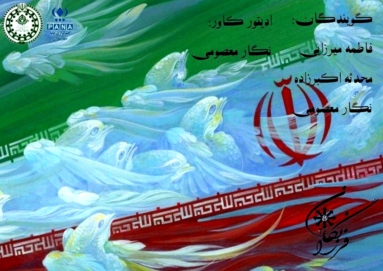 گفته‌هایی از اعماق وجود دانش‌آموزان برای اثبات پایداری و پاسداری از میهن