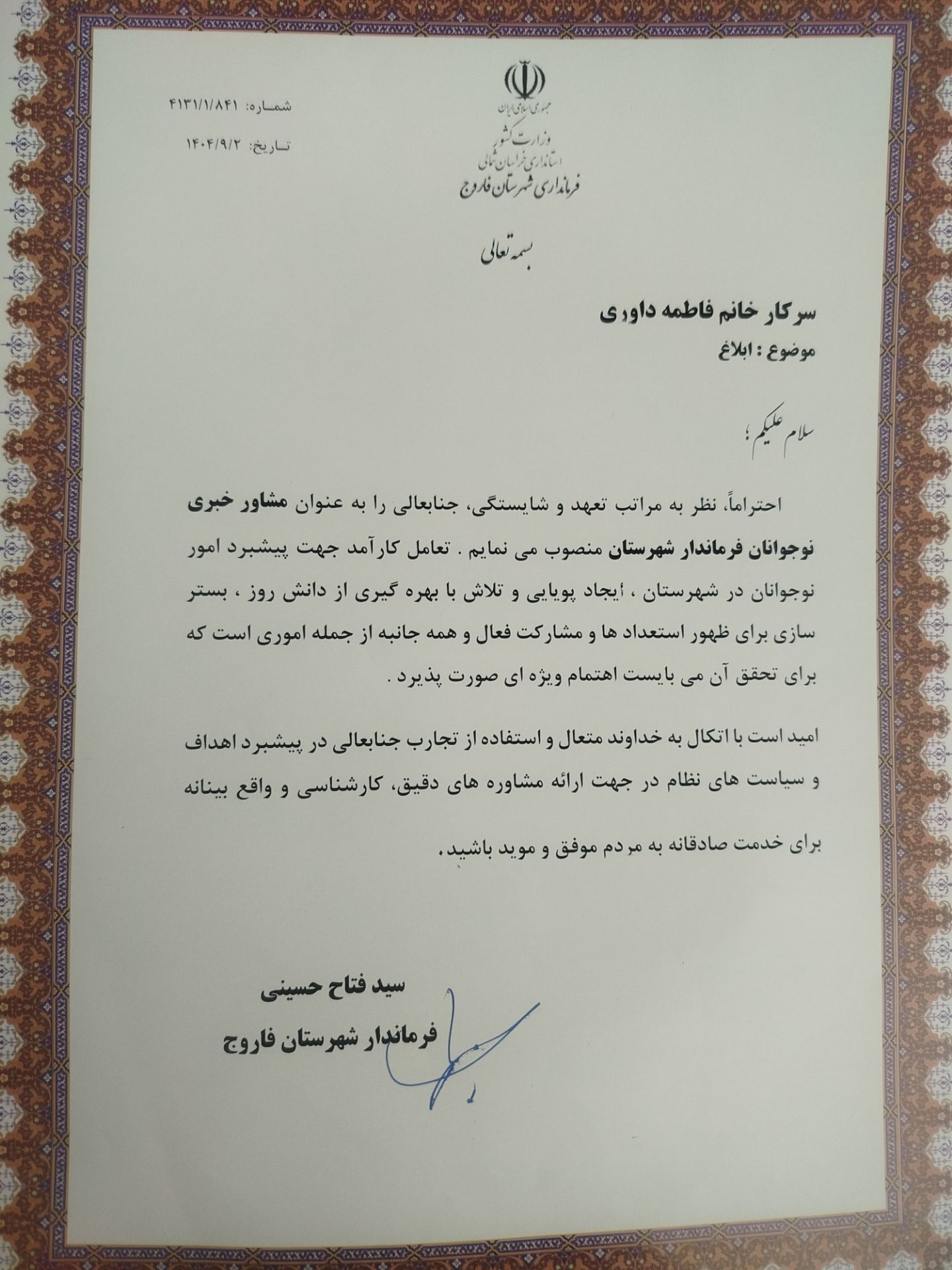 انتصاب دانش‌آموزخبرنگار پانا به‌عنوان مشاور خبری نوجوان فرماندار فاروج