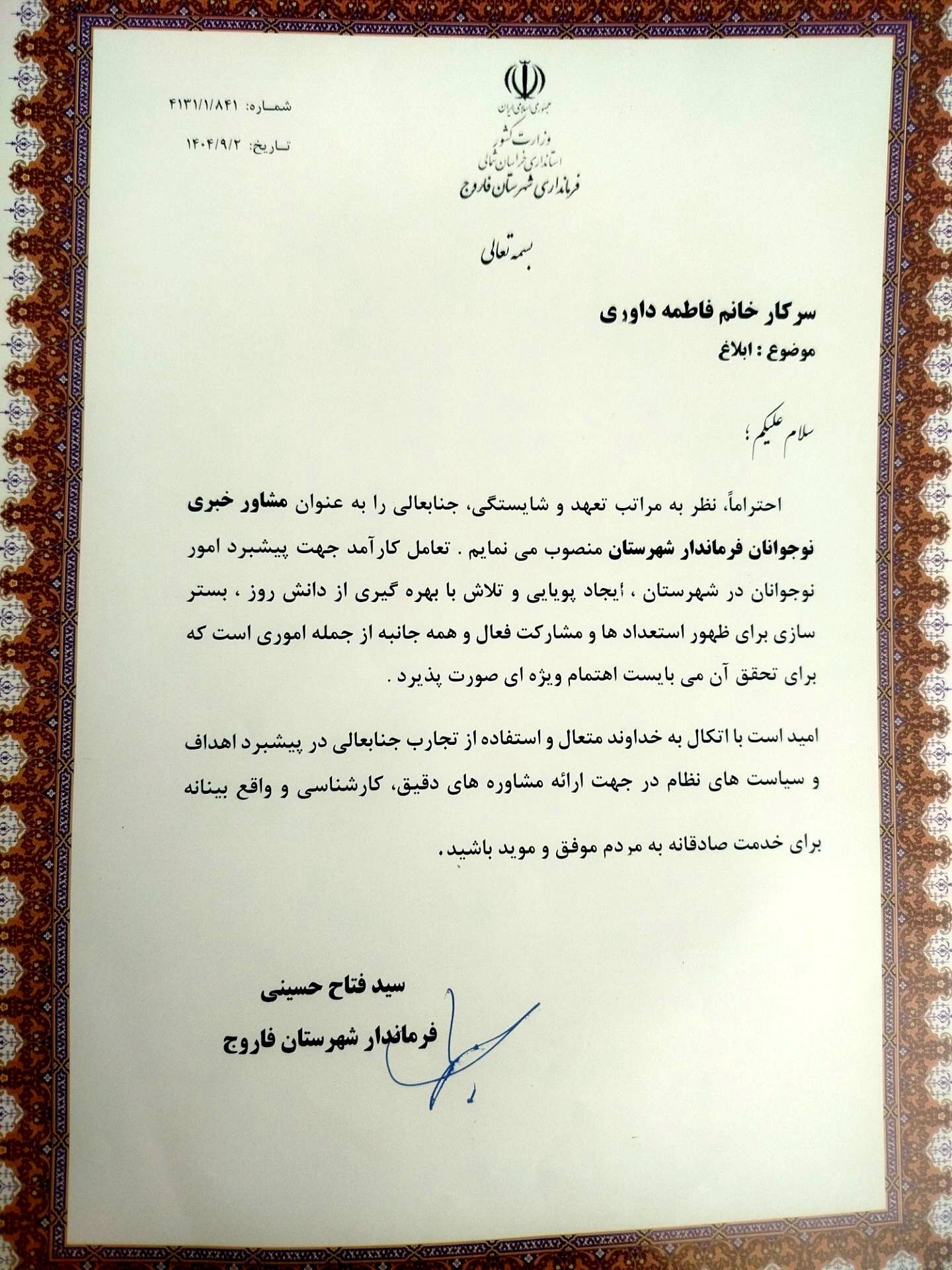 انتصاب دانش‌آموزخبرنگار پانا به‌عنوان مشاور خبری نوجوان فرماندار فاروج