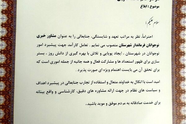 انتصاب دانش‌آموزخبرنگار پانا به‌عنوان مشاور خبری نوجوان فرماندار فاروج