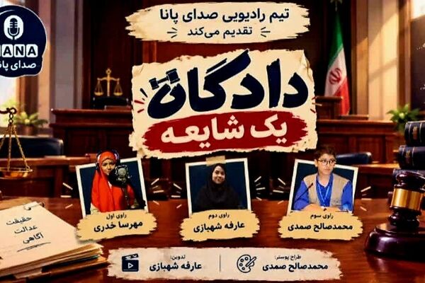 دادگاه یک شایعه؛ وقتی یک حرف، پای حقیقت را به دادگاه می‌کشاند