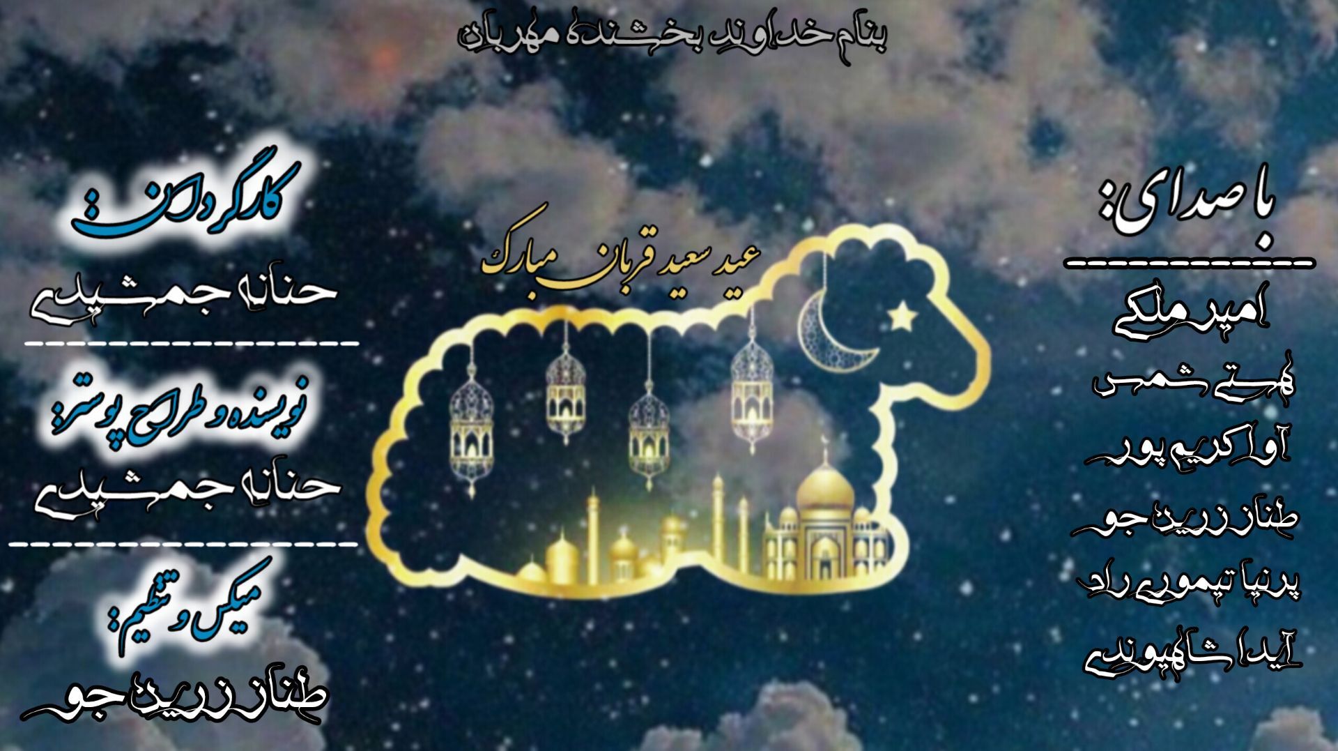 عید قربان؛ جشن بندگی و مهربانی