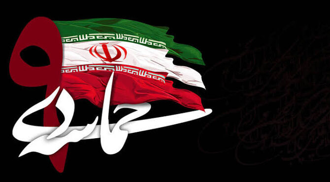 گرامیداشت نهم دی، روز بصیرت