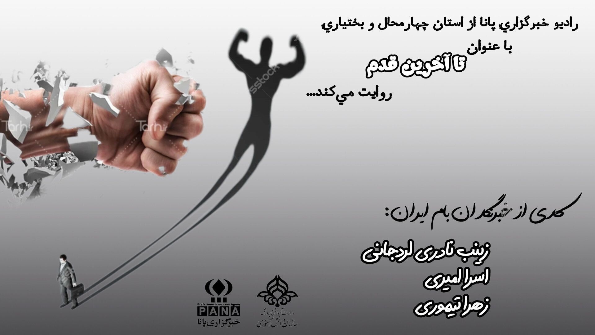 تا آخرین قدم