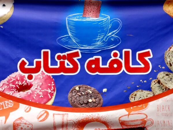 نهمین دوره جشنواره سفیران سلامت شهر تهران