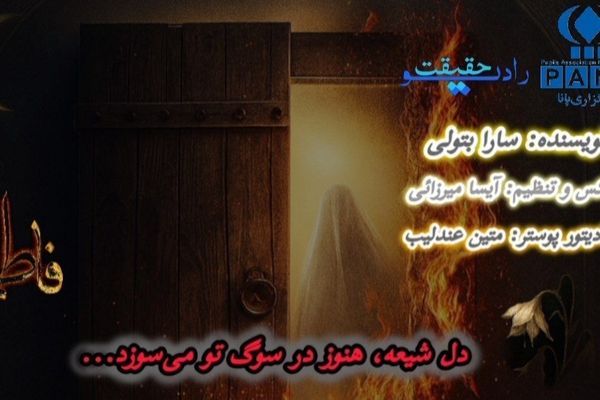  سلام بر مادر؛ قصه یتیمی زمین و آسمان