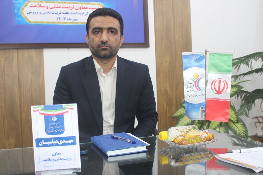 نشست خبری معاون تربیت‌بدنی و سلامت آموزش و پرورش استان بوشهر