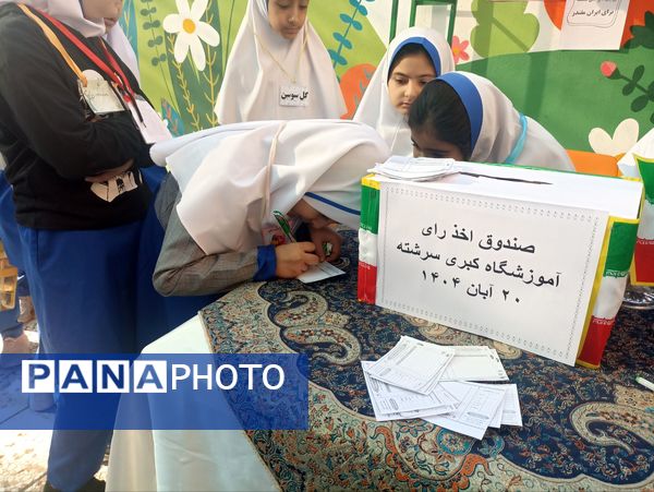 بیست و هشتمین دوره شورای دانش‌آموزی در دبستان کبری سررشته