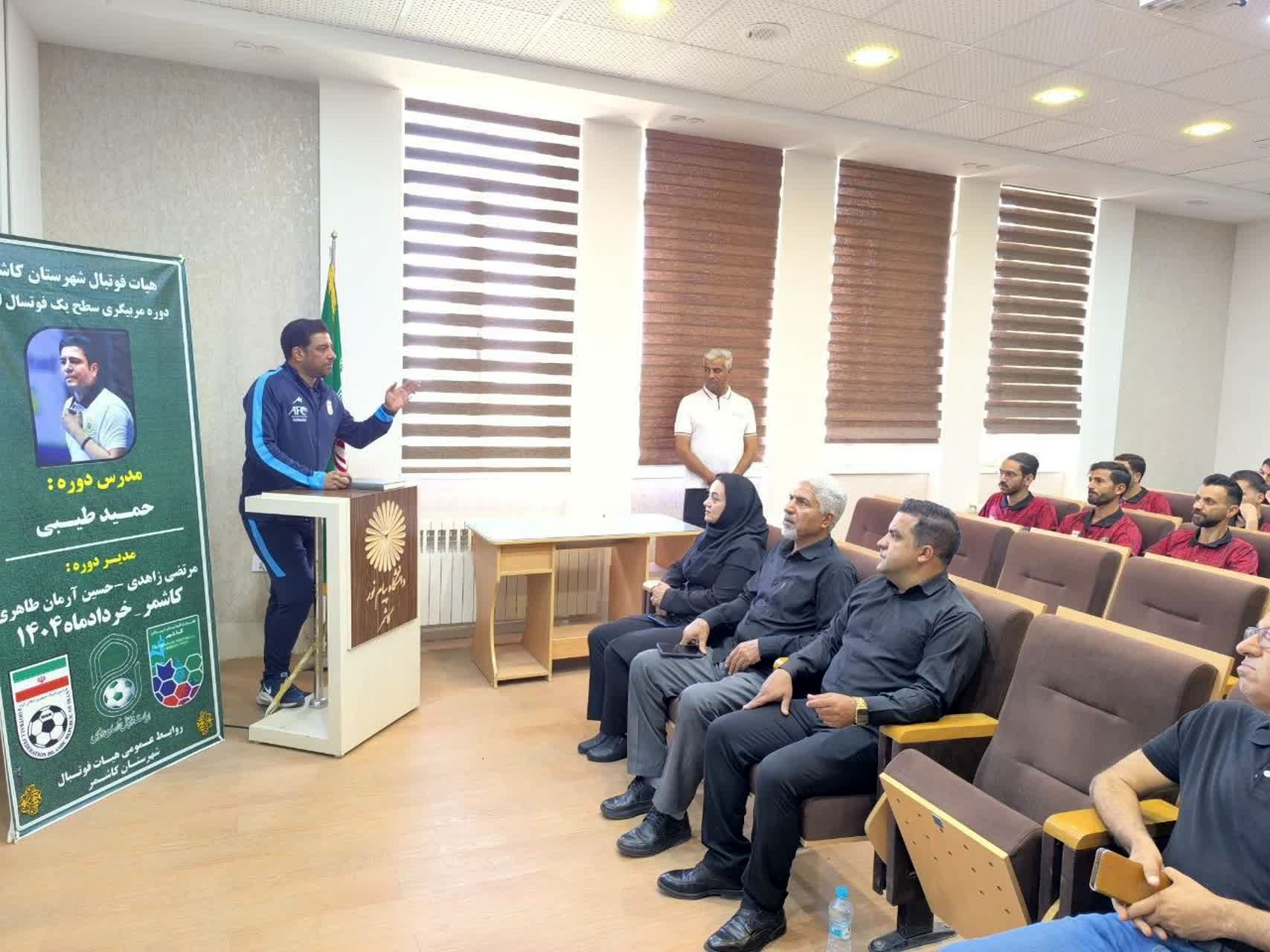 دوره مربیگری سطح یک فوتسال ایران در کاشمر