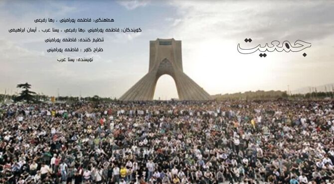 رنگین‌کمان انسانیت؛ نگاه به زیبایی و معنای جمعیت