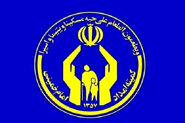 واریز مستمری خرداد ماه بیش از ۲.۵ میلیون مددجوی کمیته امداد