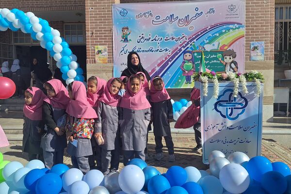 سفیران سلامت پیشگامان خود مراقبتی در مدارس 