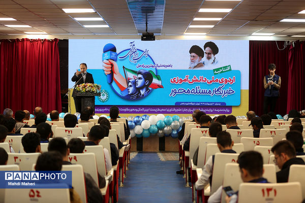 مراسم افتتاحیه اردوی ملی «خبرنگار مسئله‌محور پانا»