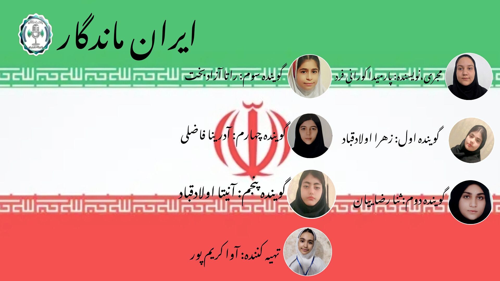 ایران ماندگار؛ سرزمین ریشه‌ها و روشنایی 