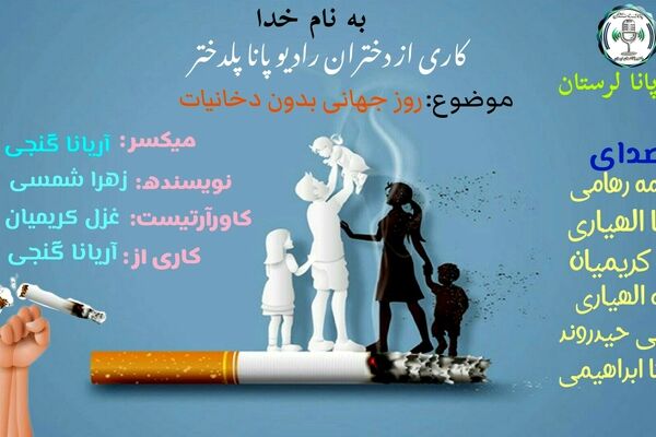 دخانیات ، قاتل بزرگ سلامتی