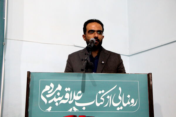 رونمایی از کتاب «علاقه‌بند مردم» در یزد 