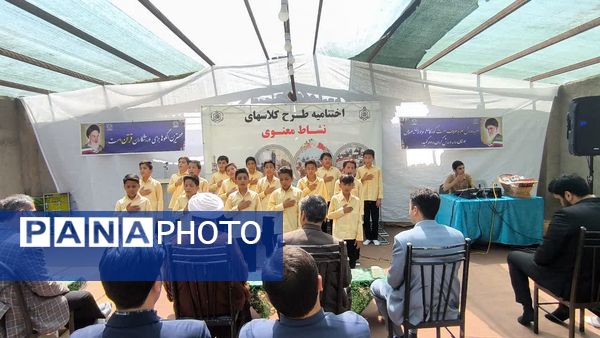 اختتامیه طرح نشاط معنوی در کانون قرآنی امام‌زاده سید محمد (ع) کاشمر