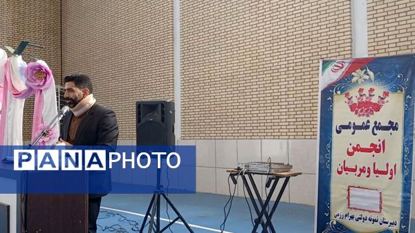 جلسه اولیا و مربیان در دبیرستان بهرام رزمی