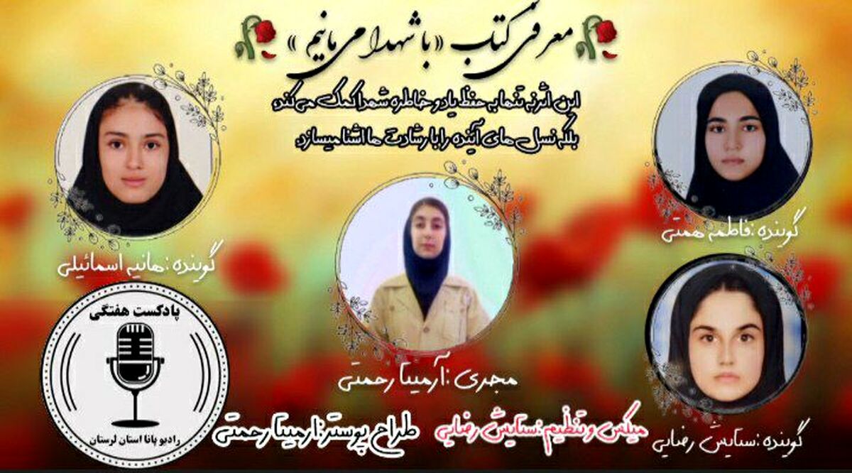 وصیت‌نامه‌هایی که چراغ راهند؛ نگاهی به کتاب «با شهدا می‌مانیم»