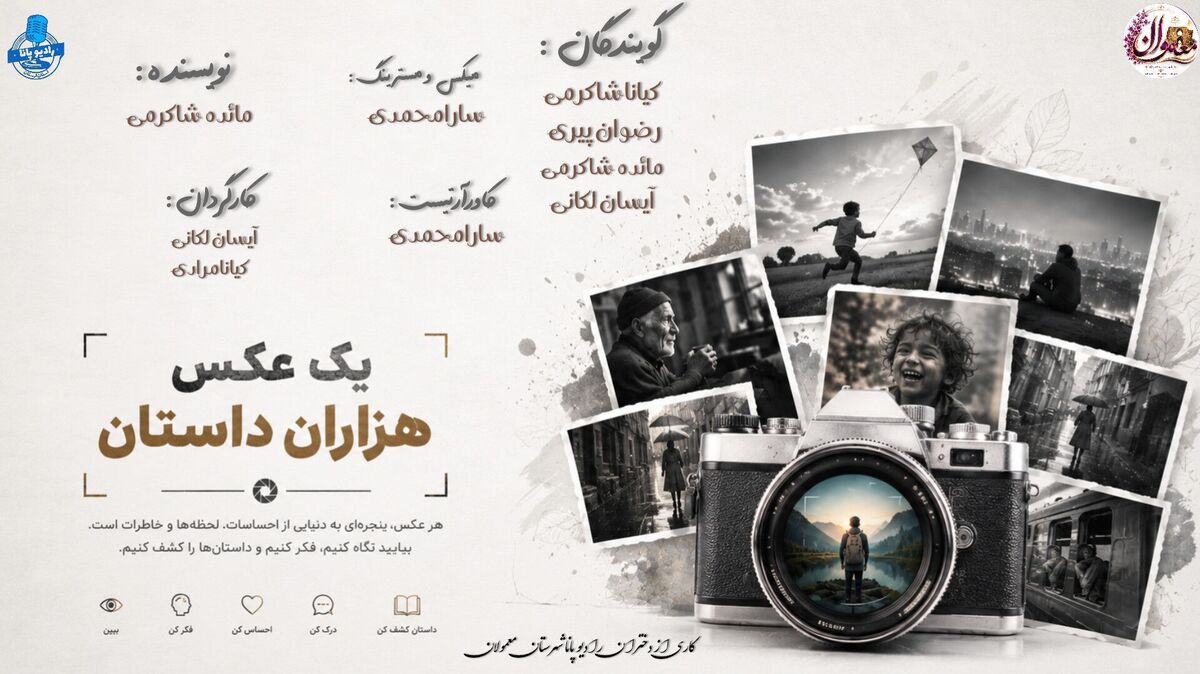 قصه‌ای در قاب