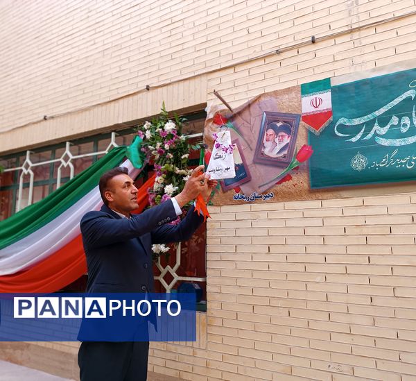 زنگ مهر و مقاومت در آغاز سال تحصیلی