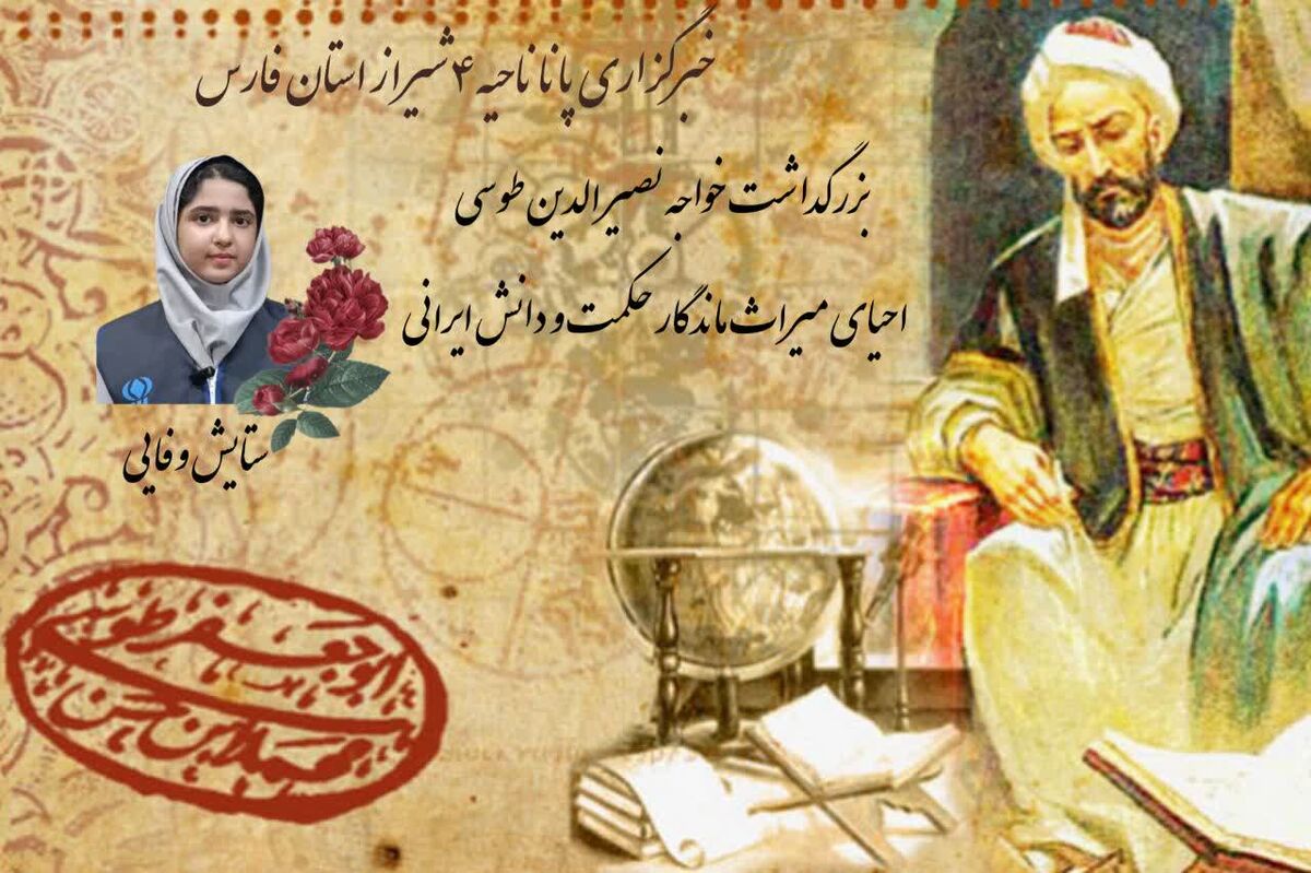 احیای میراث ماندگار حکمت و دانش ایرانی