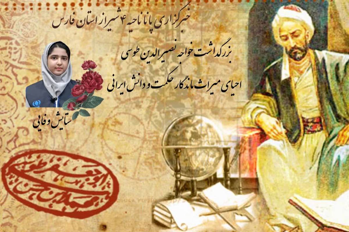 احیای میراث ماندگار حکمت و دانش ایرانی