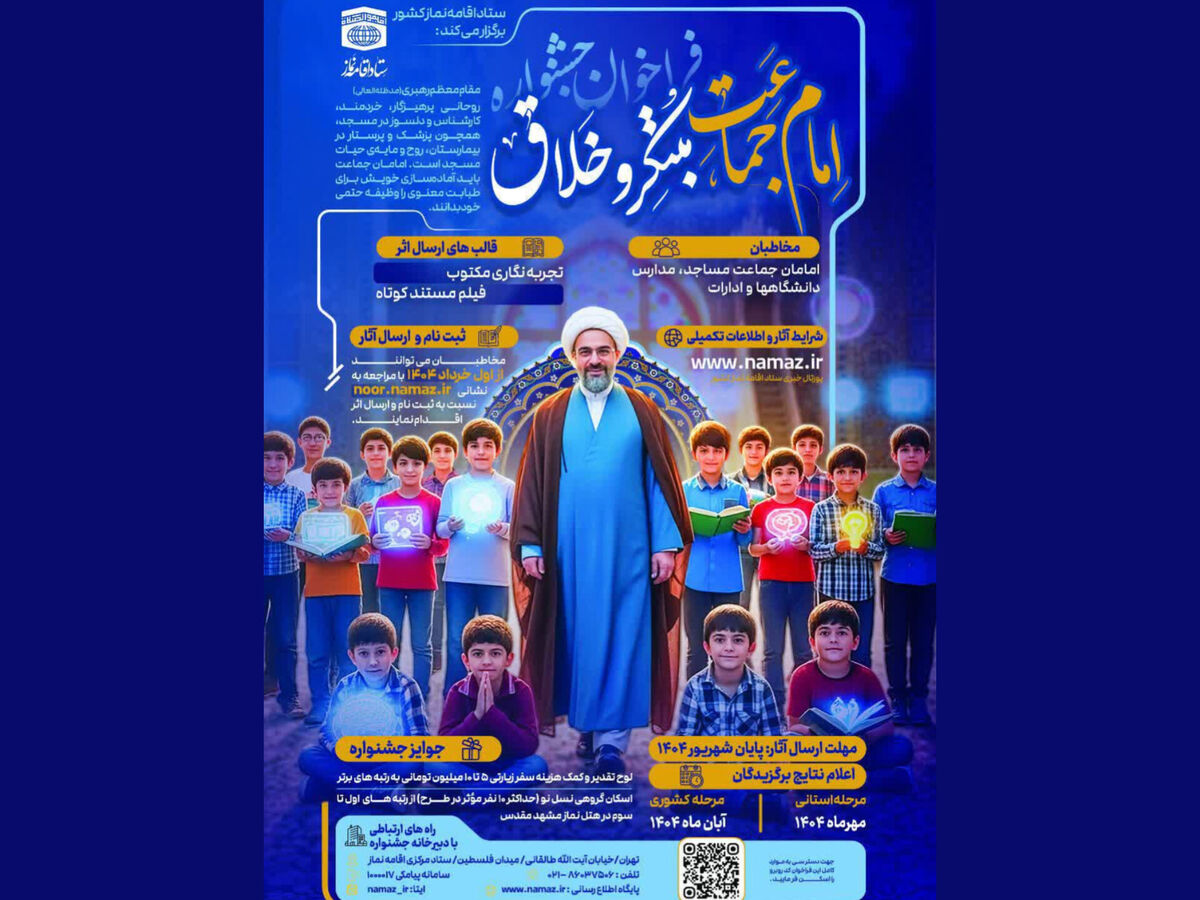 جشنواره امام جماعت مبتکر با هدف اجرای «طرح 3 میم» برگزار می‌شود