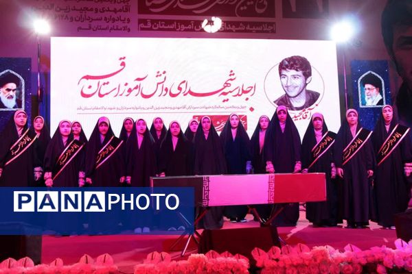  اجلاسیه شهدای دانش آموز استان قم