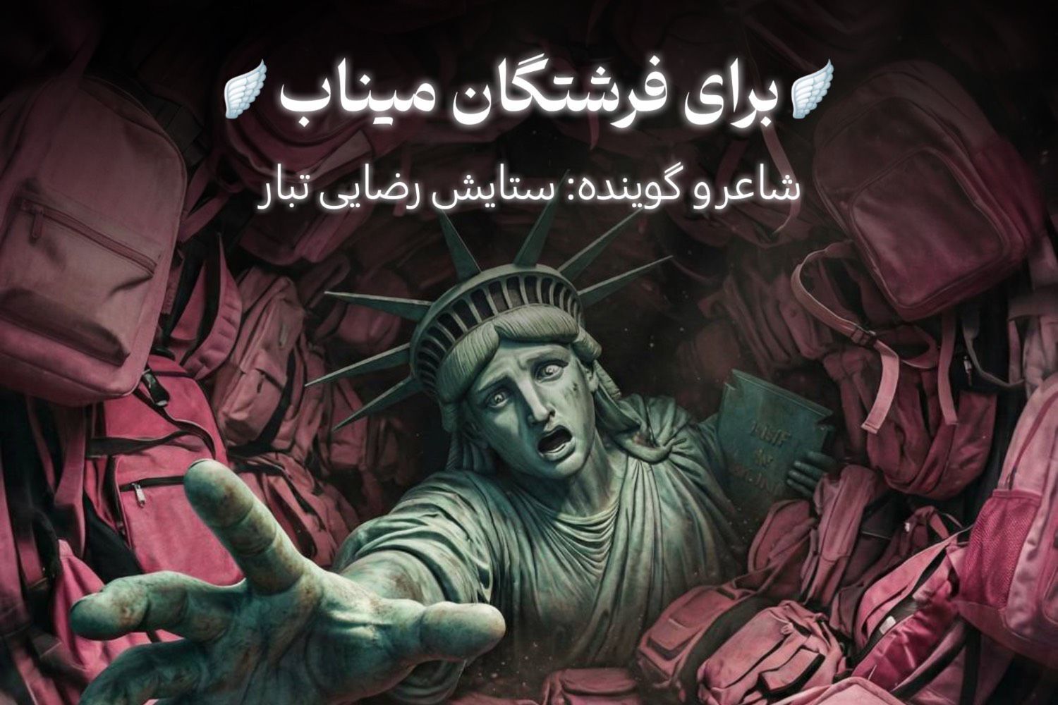 برای فرشتگان میناب