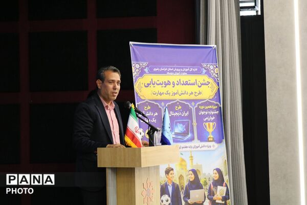 آغاز طرح «هر دانش‌آموز، یک مهارت» و تجلیل از برگزیدگان جشنواره نوجوان خوارزمی در مشهد