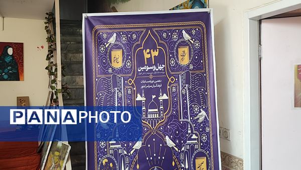 حضور پرشور دانش آموزان قرآن‌خوان ملارد در چهل و سومین دوره مسابقات قرآن عترت و نماز 