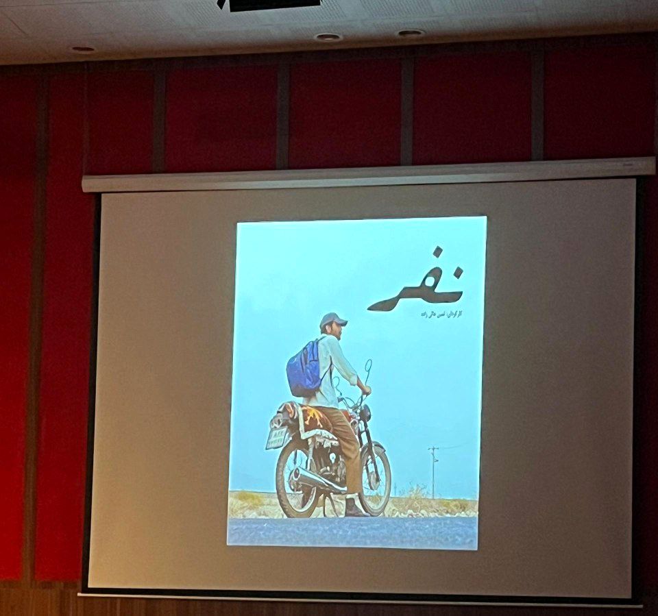 اولین اکران فیلم زیبای «نفر» در فین 