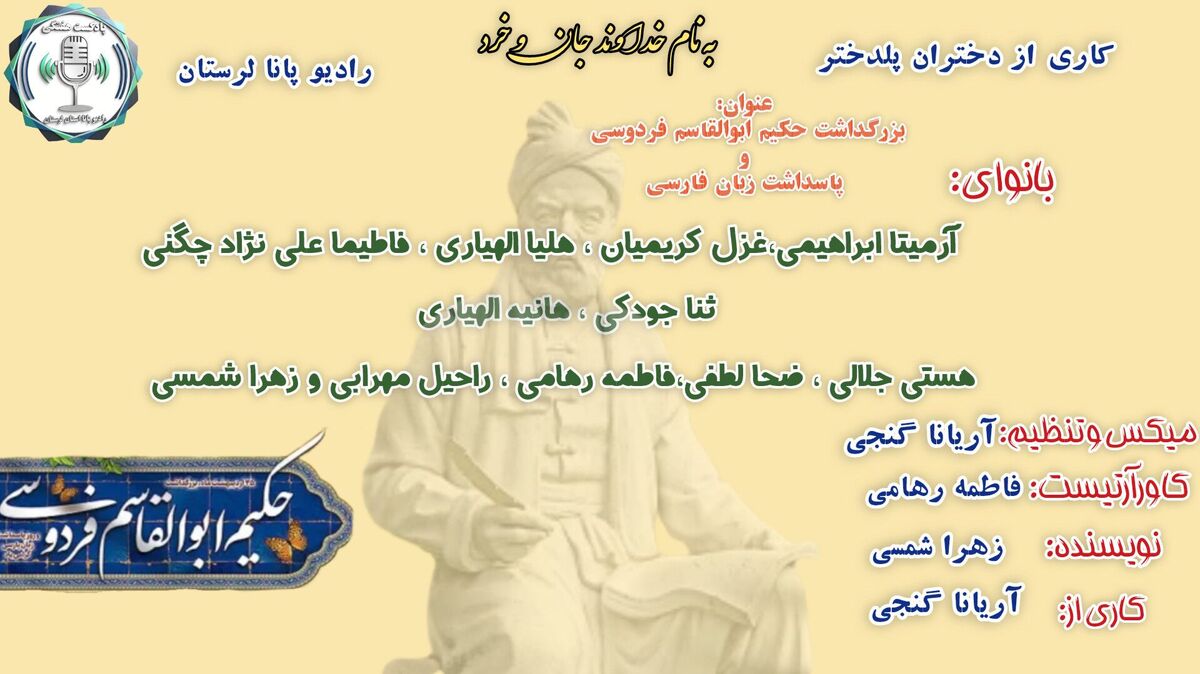 فردوسی؛ صدای ماندگار ایران در گذر قرن‌ها