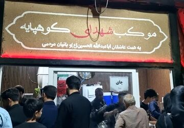 موکب‌های بین‌راهی؛ اتصال دل‌ها به راه امام حسین (ع