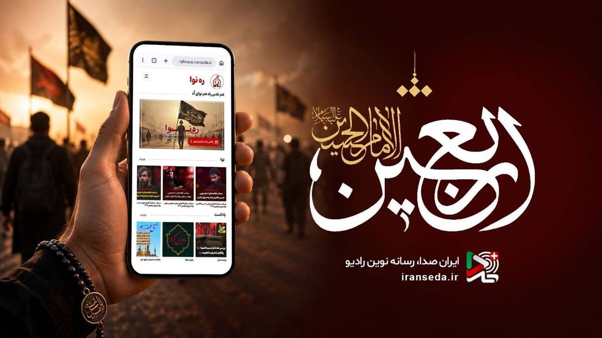 روایت عشق حسینی از موج‌های رادیو/ ویژه‌برنامه‌های اربعین روی آنتن/ همراه با حسینیه اربعینی رادیو