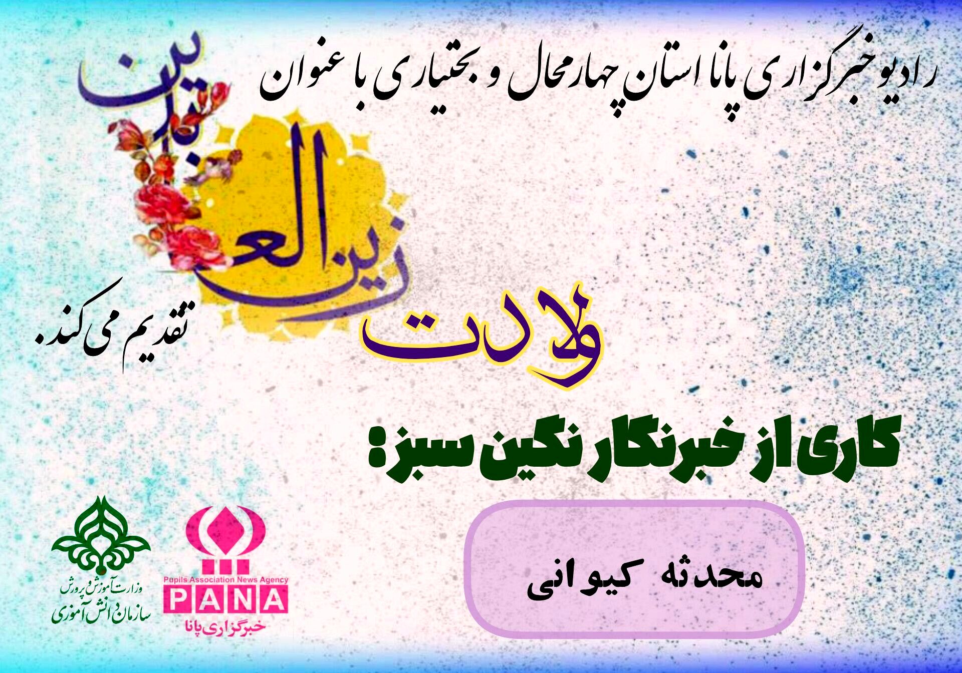 میلاد سیدالساجدین