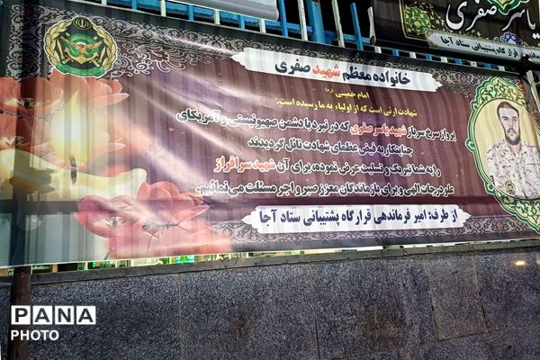 مراسم وداع با پیکر مطهر شهید والامقام شهید یاسر صفری