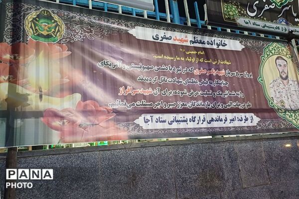 مراسم وداع با پیکر مطهر شهید والامقام شهید یاسر صفری