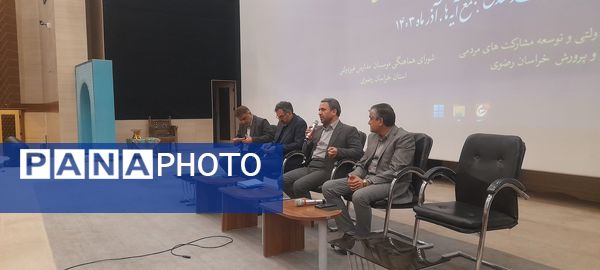 همایش مدارس و مراکز غیر دولتی استان خراسان رضوی